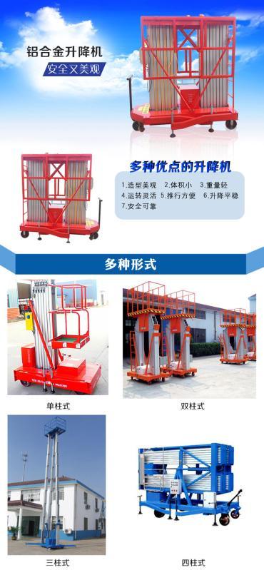液压铝合金式升降机升高4-23米升降平台